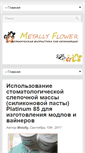 Mobile Screenshot of metally-flower.com